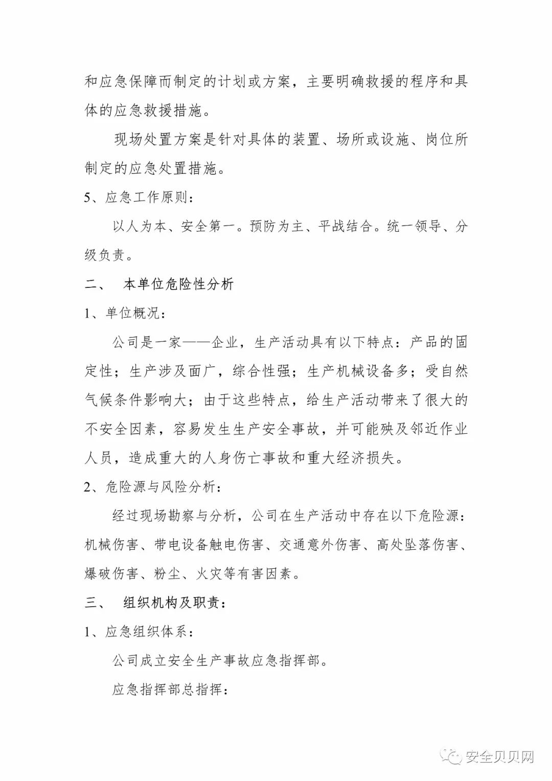 六安事故圆满解决，安全出行再谱新篇章