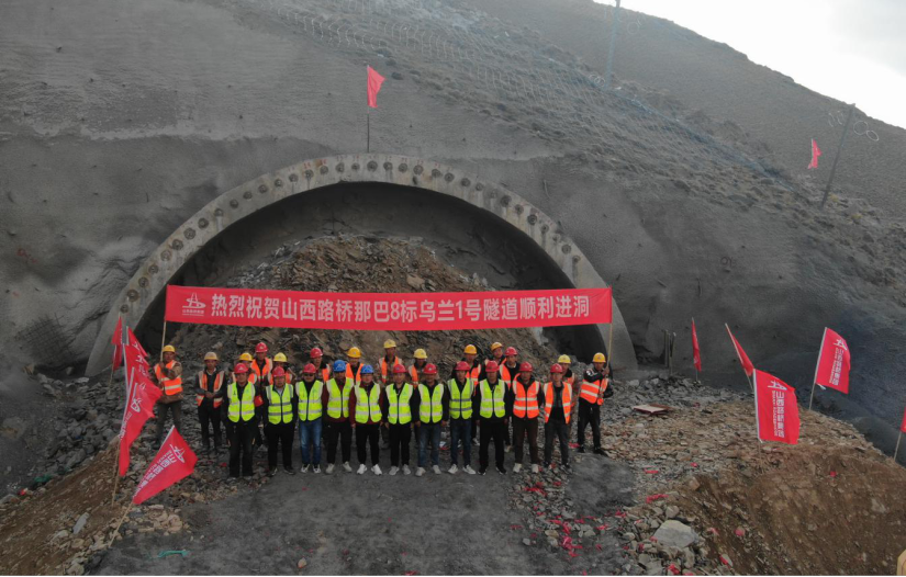 “矮拉山隧道建设捷报频传，美好未来指日可待”