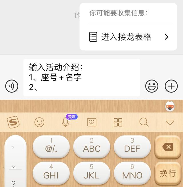 微信接龙新玩法，轻松愉快一起玩