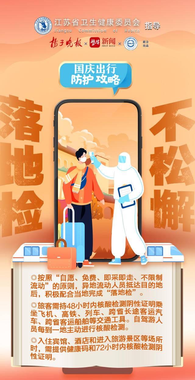 沪杭健康之旅：最新防疫攻略，畅享美好出行