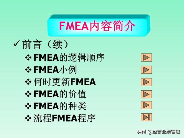 “FMEA最新修订版”