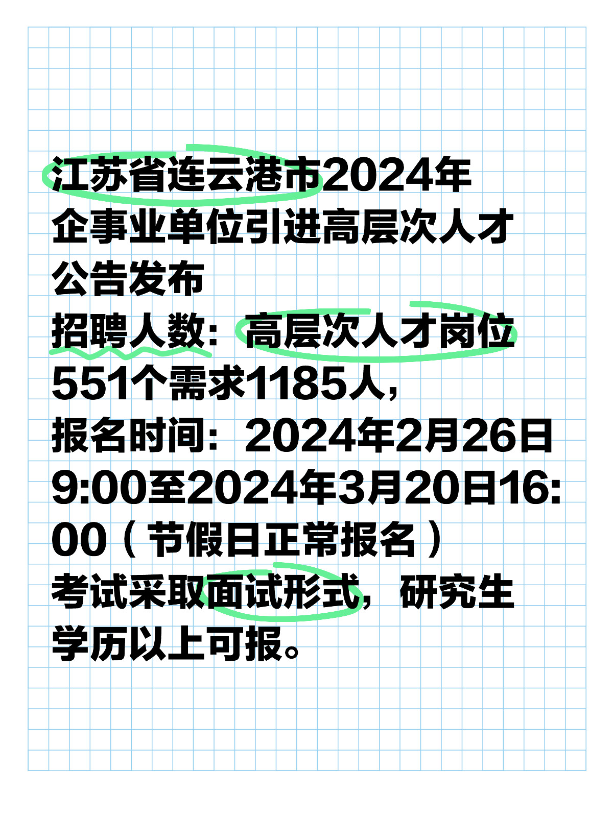 连云港市最新职位发布