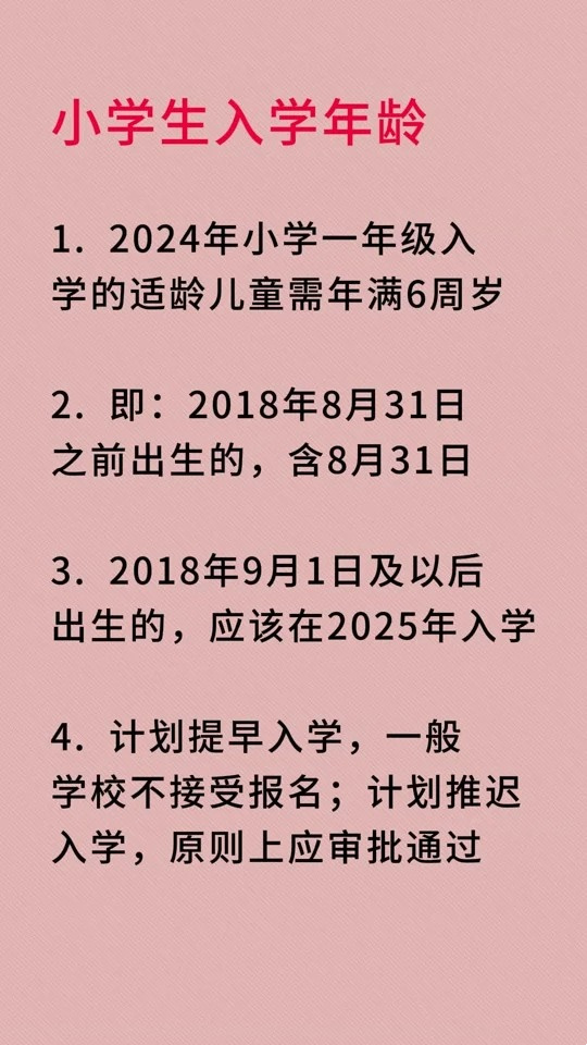 最新小学入学年龄标准发布