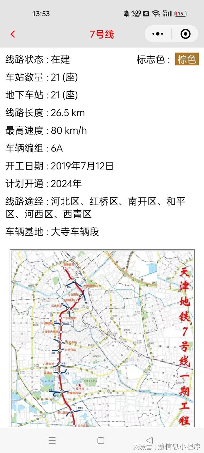 天津地铁7号线最新消息