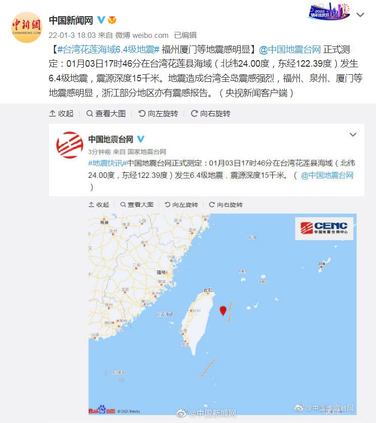 福州地区最新地震动态