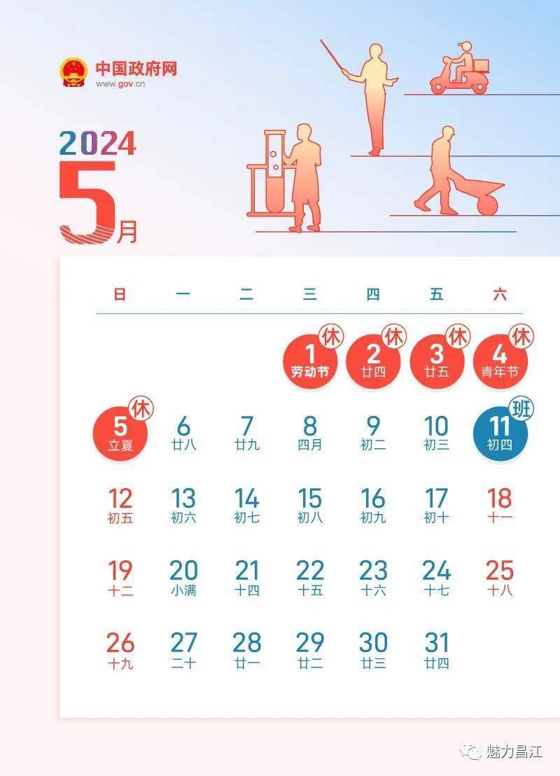 2024年假期安排正式揭晓