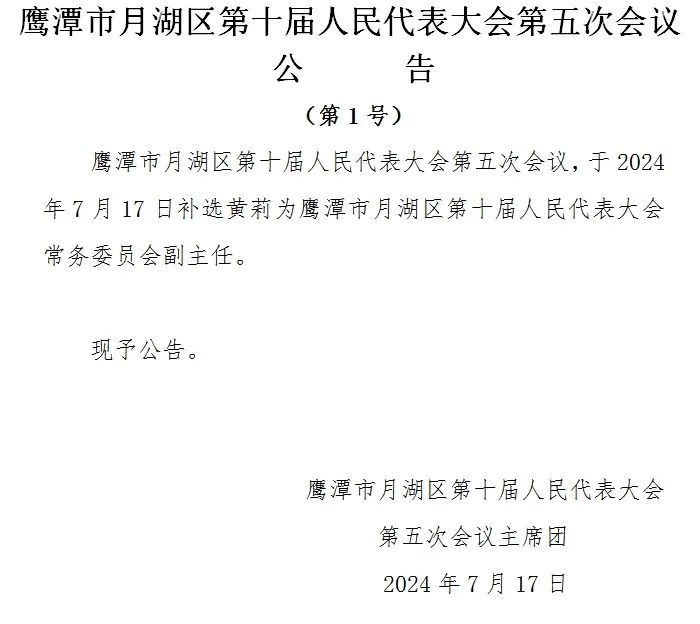 抚宁区最新人事任命公告