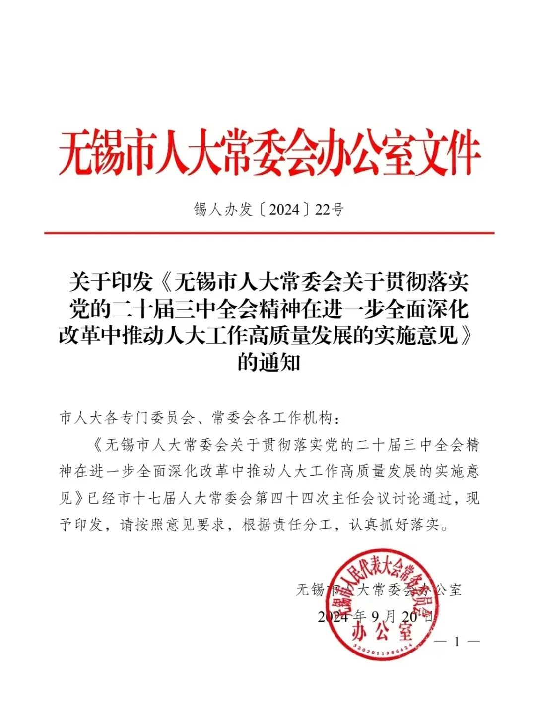 无锡市最新人事调整公告