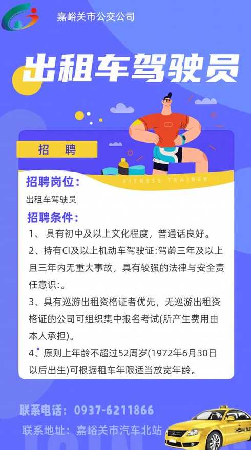 无锡驾驶员职位招募公告