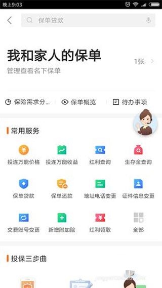 平安金管家app最新版下载中