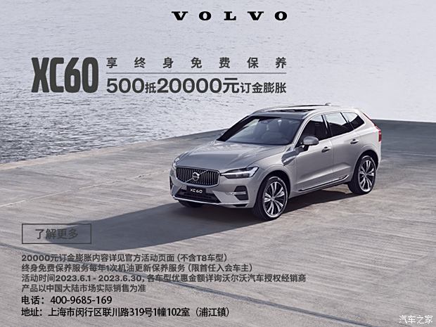 沃尔沃xc60最新优惠