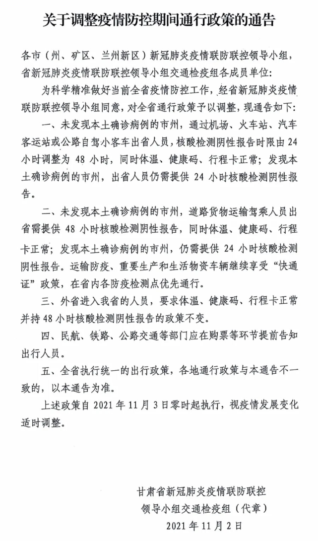 兰州最新防疫政策公告