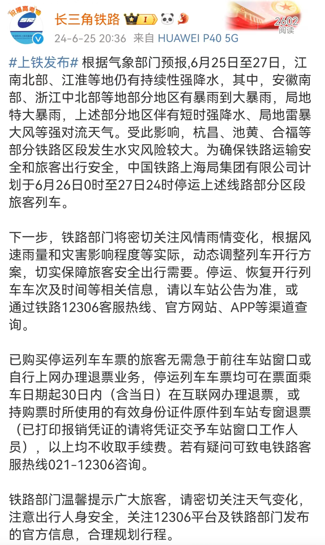 最新高铁停运通告发布