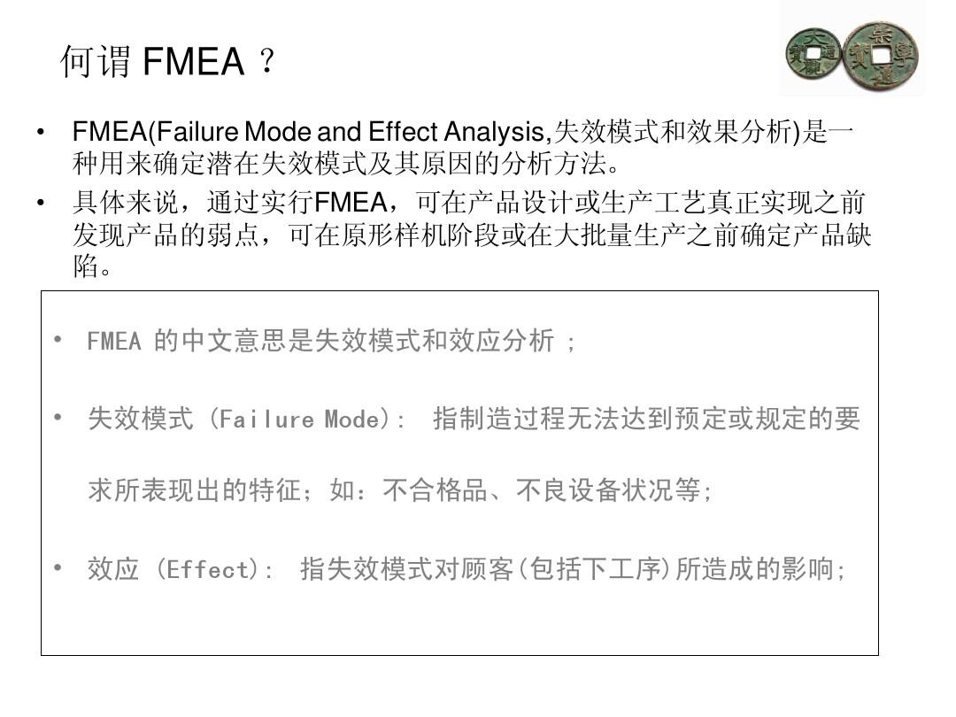 “FMEA最新修订版”