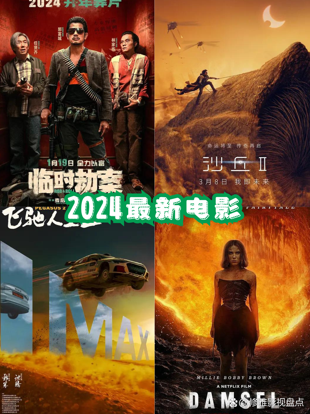 2024年度电影全集下载