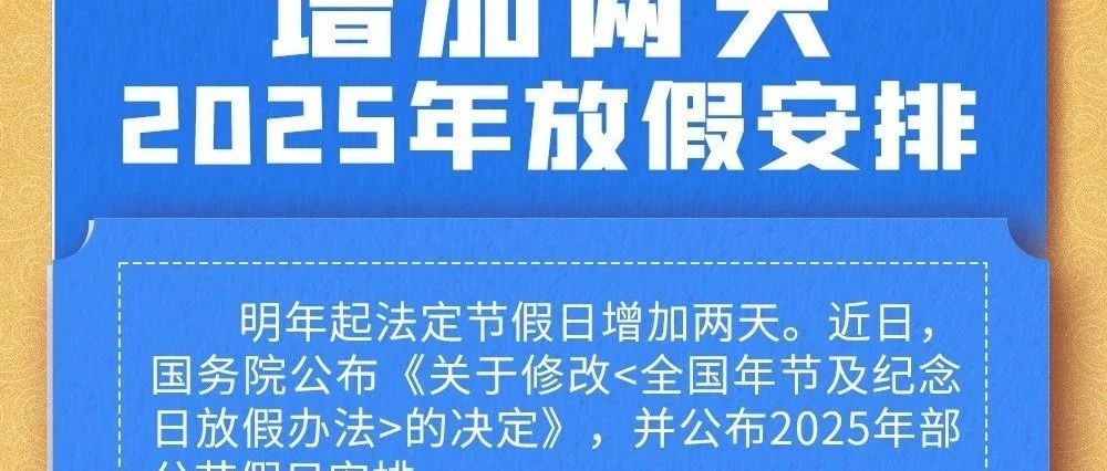 新春佳节放假安排：2025年春节假期最新官方通知揭晓