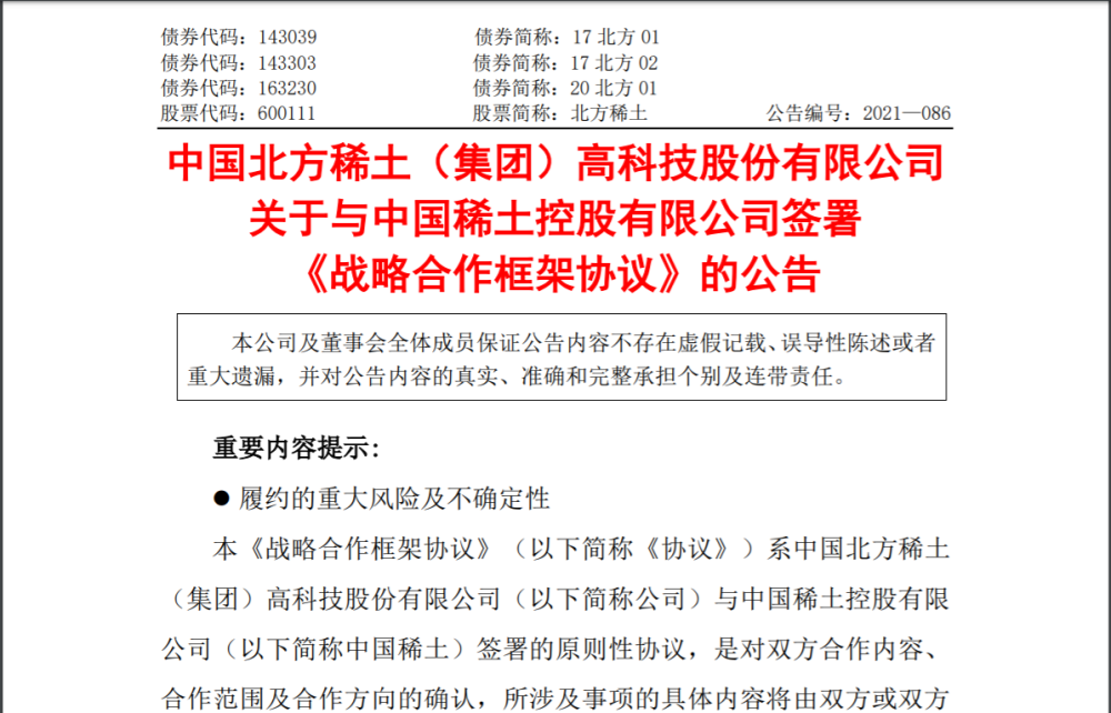 稀土巨头盛金最新发展动态揭秘