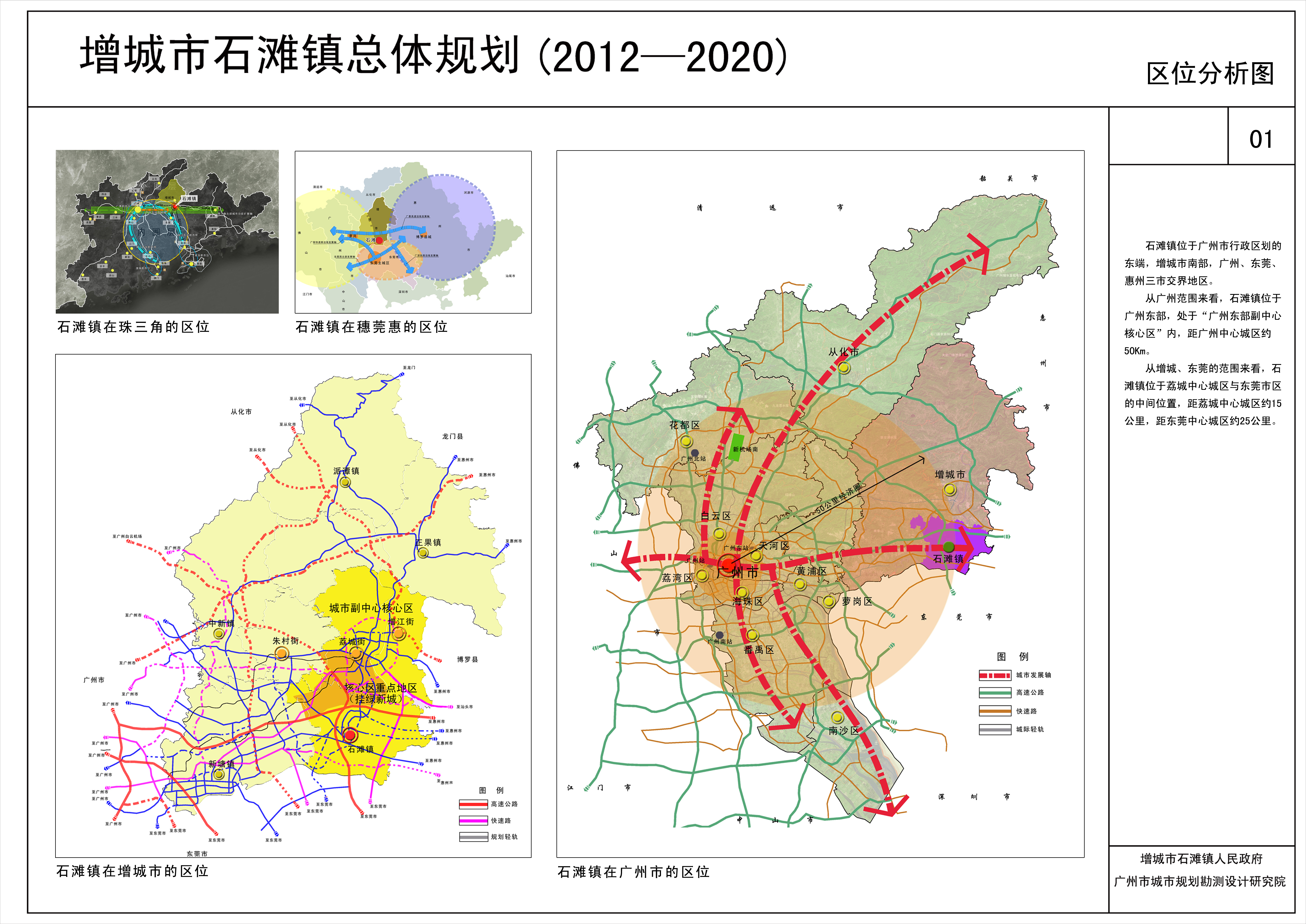 增城区最新规划公路动态资讯速递