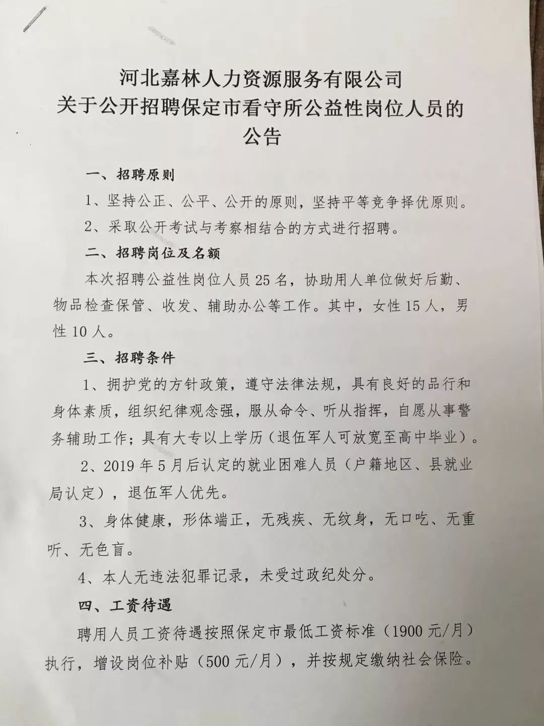 廊坊招聘资讯速递