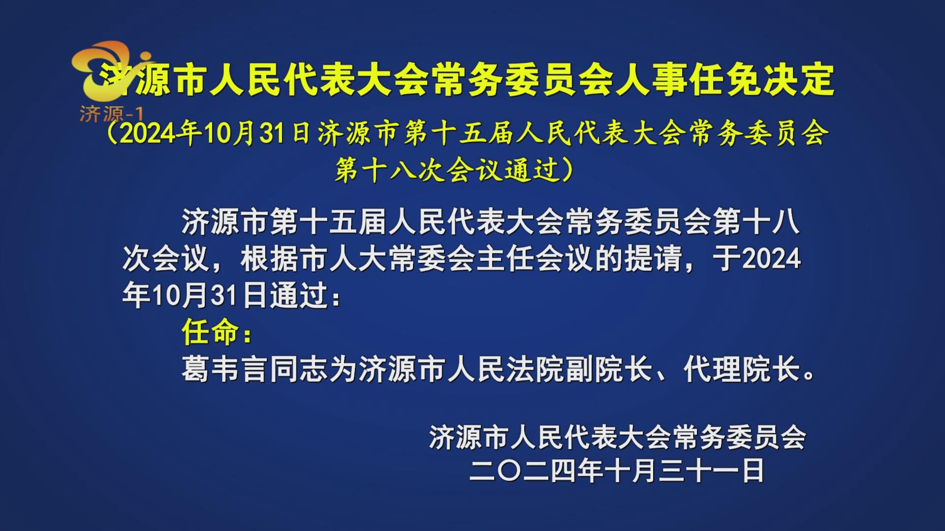 2025年度安丘市人事变动全纪录：最新任免公告揭晓