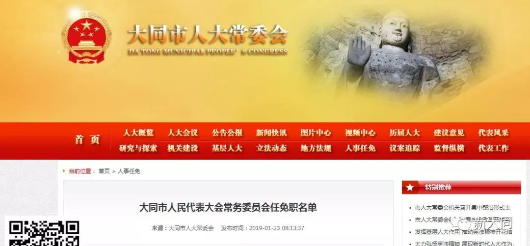 大同市领导干部最新任职与公示信息一览