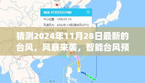 2025年度台风最新动态：四号台风最新资讯发布