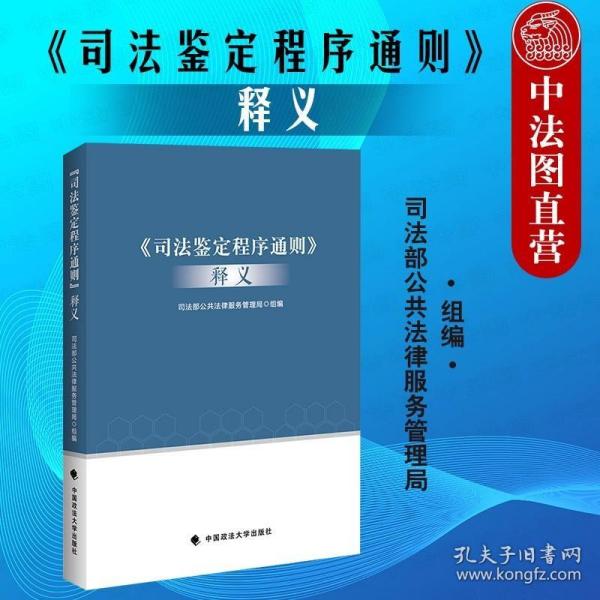 全新升级版司法鉴定管理规范细则解读