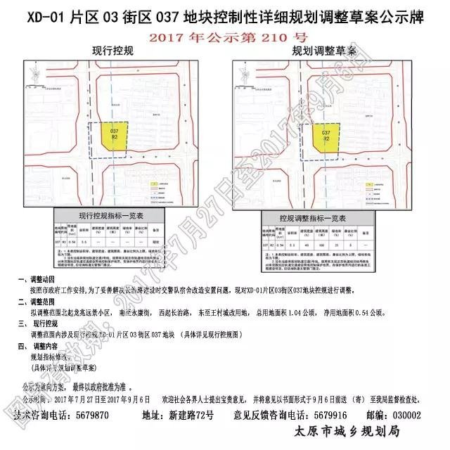 太原郑村最新动态速览